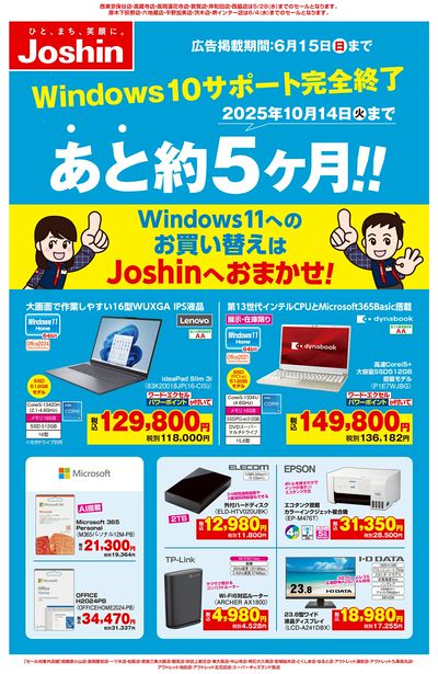Windows10サポート終了まであと約5ヶ月!