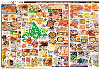 北海道をお届け