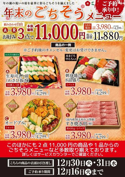 ごちそうメニュー