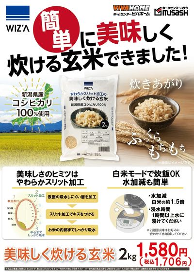 簡単に美味しく炊ける玄米!