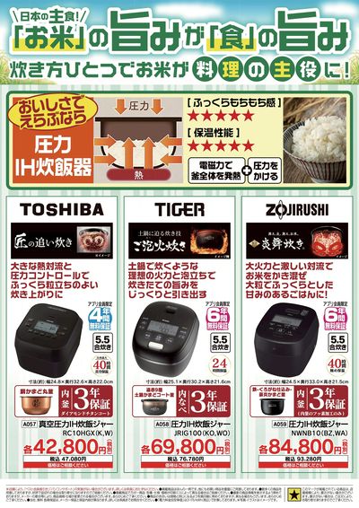 歳末暮らし大応援セール