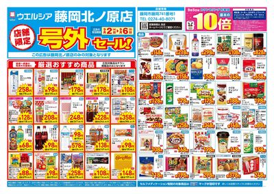 9月2日号店舗限定号外セール:オモテ
