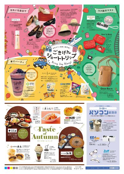 9/3号 高松【オータムフェア】 ウラ