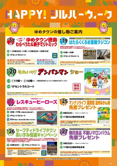 ゆめタウンの催し物ご案内