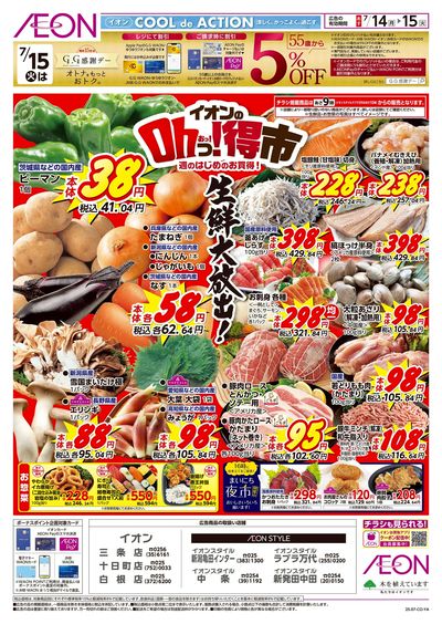 7/14号 イオンのOhっ!得市:表面