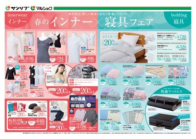 春のインナー×寝具フェア_表