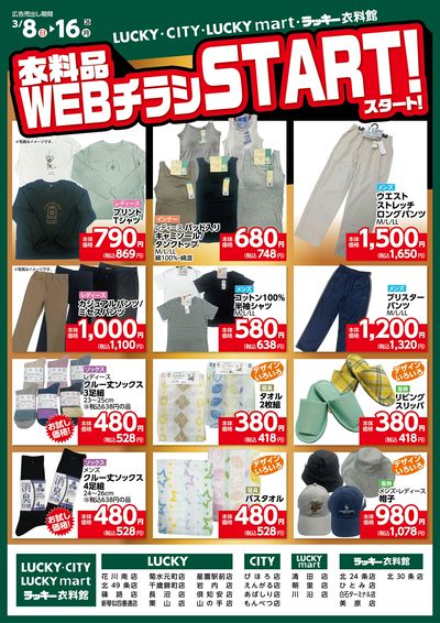 お得なお買得情報