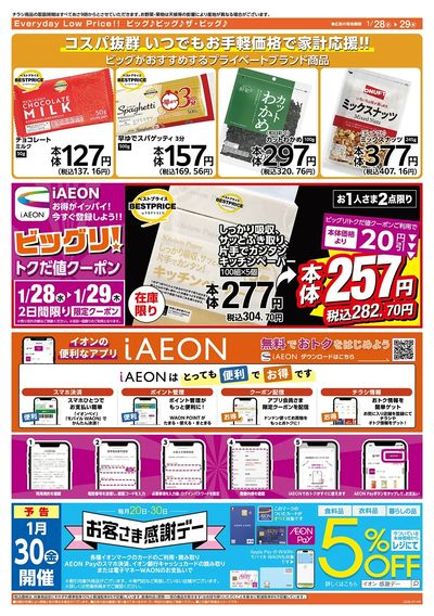 毎週水曜木曜はお買い得均一祭!