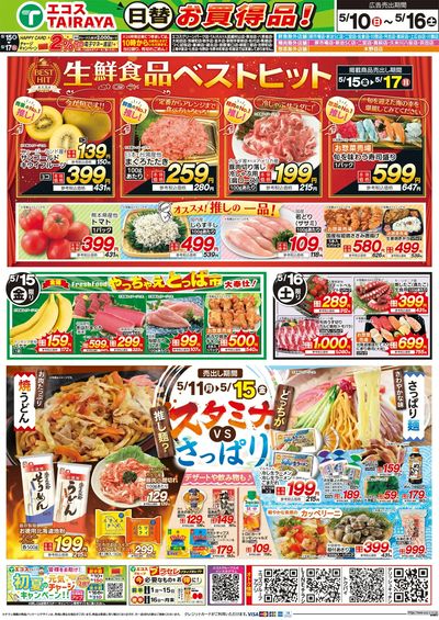 5月10日号WEBチラシ 母の日・ベストヒット・推し麺:うら