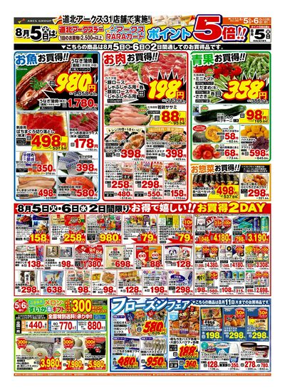 8/5-6日号 チラシ裏