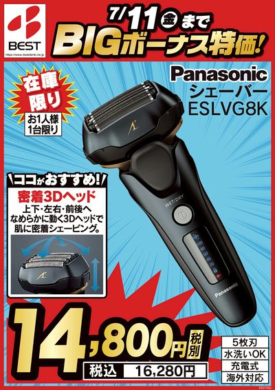 7月11日まで!BIGボーナス特価!