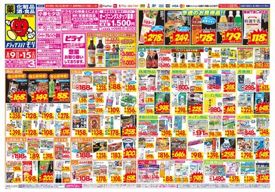 8/9~8/15チラシ オモテ