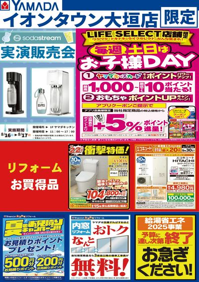 イオンタウン大垣店限定イベント情報