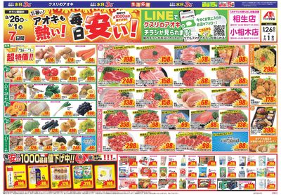 8月26日開始チラシ:表