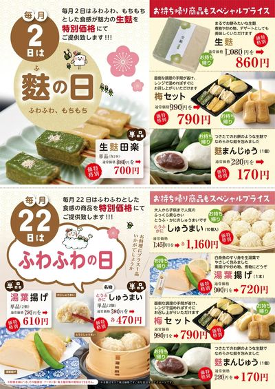 豆腐の日チラシ裏