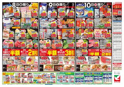 8/8号 ウラ