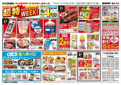 6月6日号オモテ