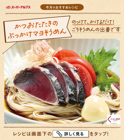 今月のおすすめレシピ