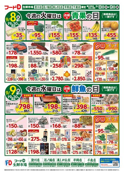 お買得市!-おもて