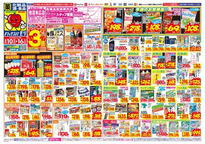 8/10~8/16チラシ オモテ