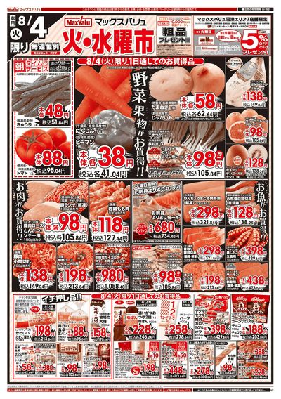 8/4号 火水曜市/カメさんデー:オモテ