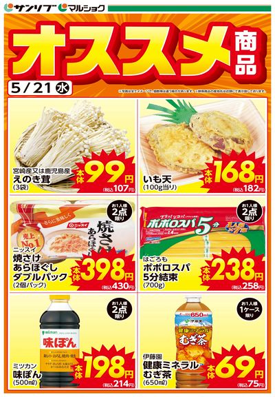 オススメ商品-DS加納