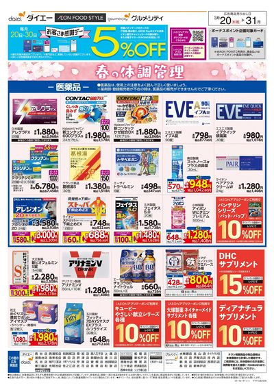 医薬品・日用消耗品特集:オモテ