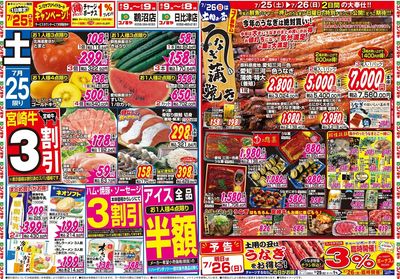 家計応援セール