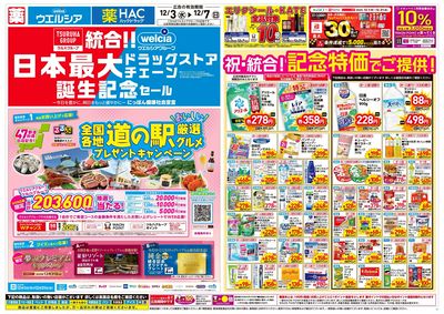 12月3日号:オモテ