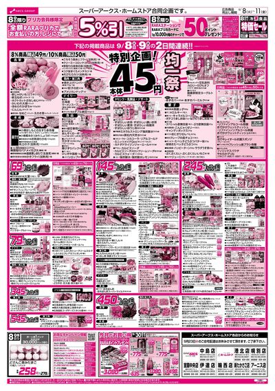 9/8-11  45円均一祭/青果の日