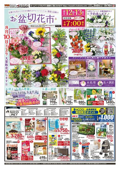 8月8日号チラシ 表面