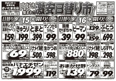 肉好き集まれ!!激安日替り市!!