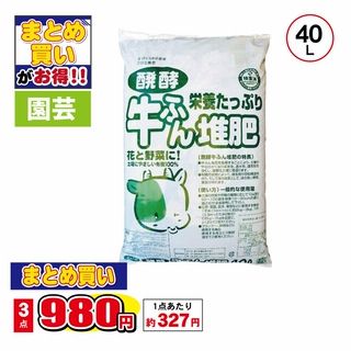 醗酵牛ふん堆肥 栄養たっぷり