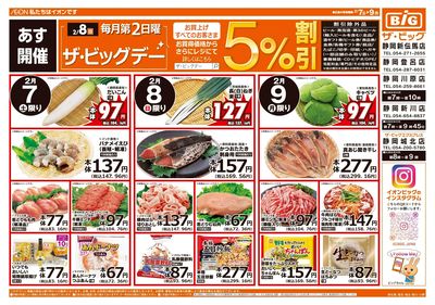 2月7日号週末チラシ(おもて)