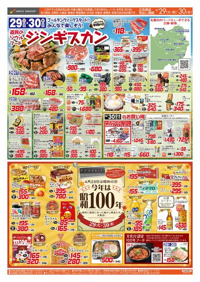 4/29-30  ジンギスカン特集/今年は昭和100年!