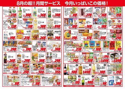 超!! 月間サービス 8月号:ウラ