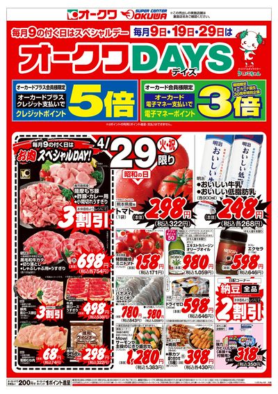 4月29日週中:おもて