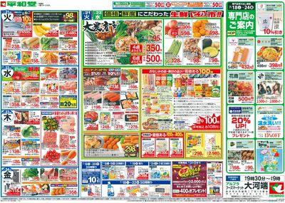 7/18(土)~周年祭【裏面】
