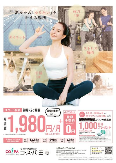 継続条件なし!初月・2ヶ月目は月額1980円!さらに登録手数料は0円!