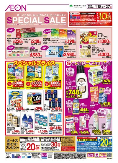 9/18号 SPECIAL SALE