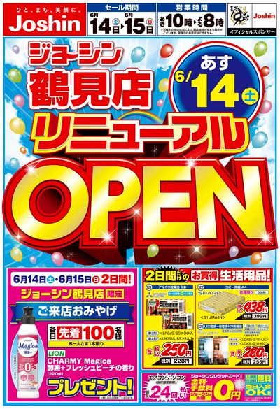 リニューアルオープンセール(表)