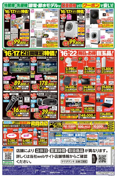 LINEチラシ│LINEでお得なチラシ情報を簡単にチェック