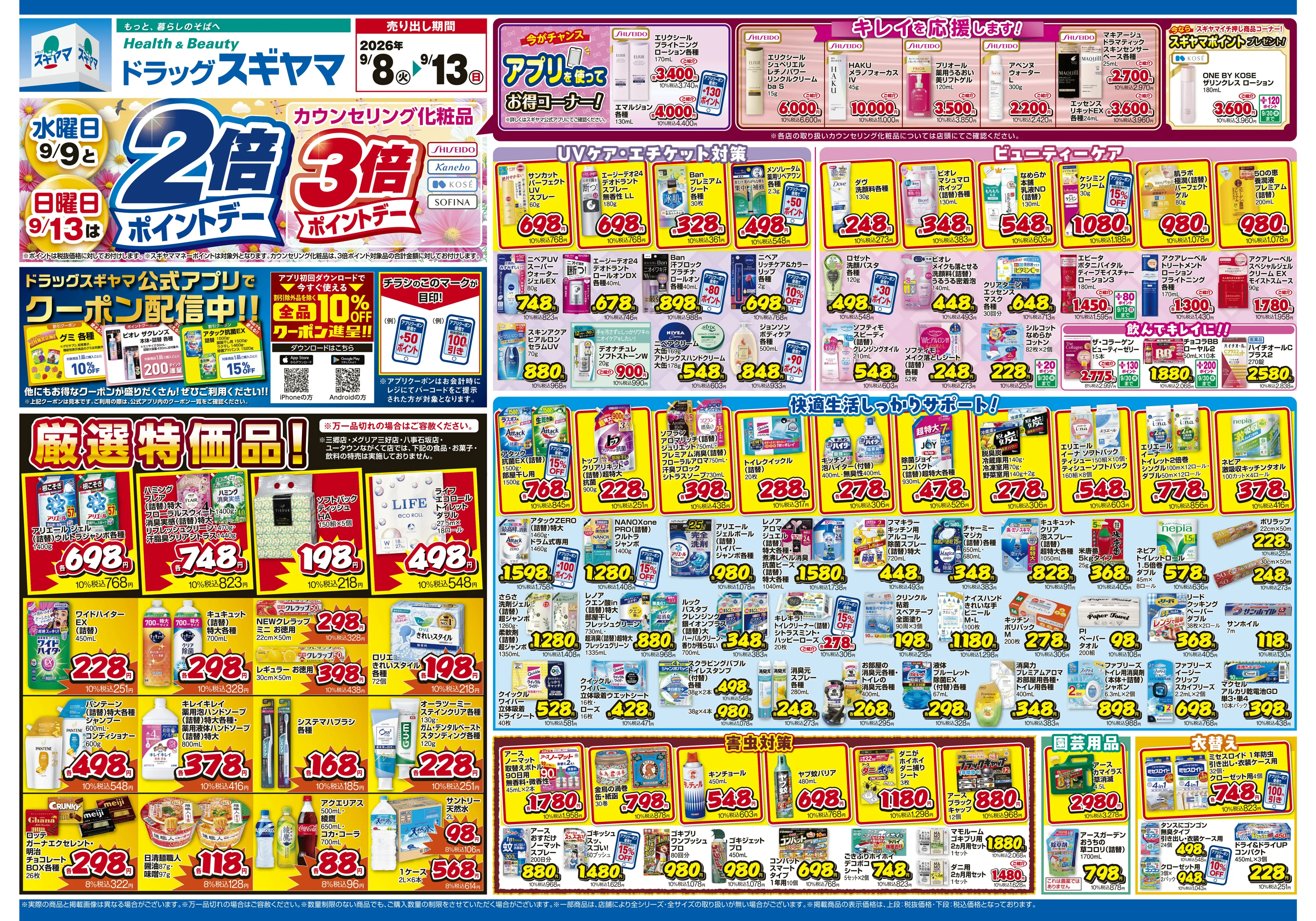 LINEチラシ│LINEでお得なチラシ情報を簡単にチェック