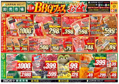 第1弾 BBQフェス&お盆
