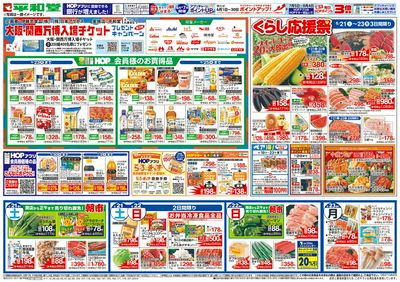6/21(土)~くらし応援祭【表面】
