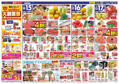 11/15-11/17のお買い得商品