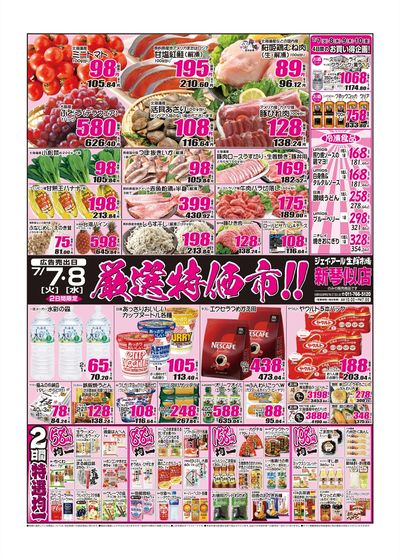 260707_08_新琴似チラシ