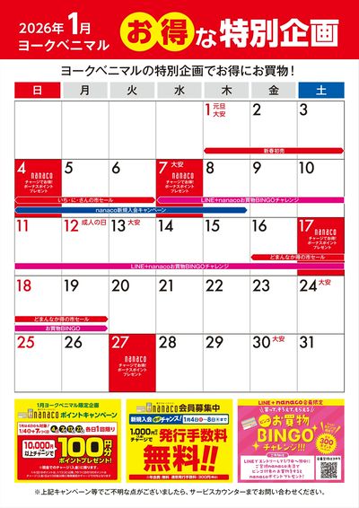 1月のお得な特別企画