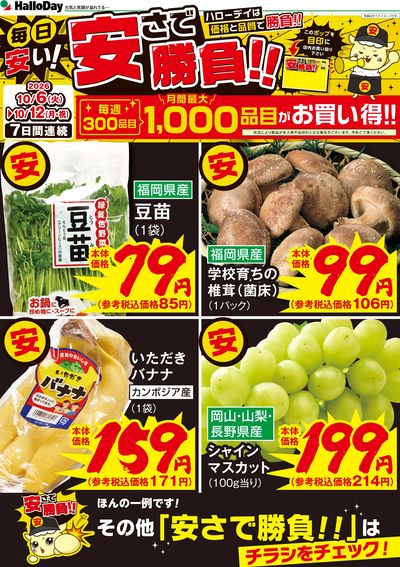 毎日安い!安さで勝負!!⑤