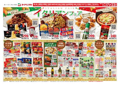 イタリアンフェア